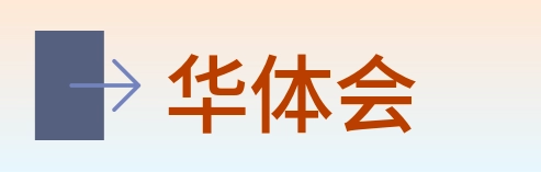 华体会 logo